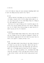 인형에 집착하는 행동(행동수정사례연구, 아동행동, 아동관찰, 행동수정사례, 아동행동연구)-13