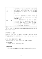 인형에 집착하는 행동(행동수정사례연구, 아동행동, 아동관찰, 행동수정사례, 아동행동연구)-19