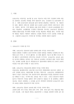 (보육교사론)보육교사가 가져야 할 지식을 정리하기-2