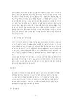 (보육교사론)보육교사가 가져야 할 지식을 정리하기-4