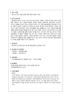 청소년 SNS 사용시간에 따른 학업성취도 분석(연구가설, 가설검증, 설문지, 사회복지조사론)-3