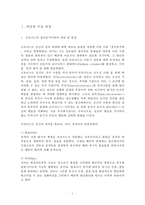 프로이드의 정신분석이론과 에릭슨의 심리사회이론의 개념과 주요특징을 기술하고 두 이론의 공통점과 차이점에 대해서 논하시오-2