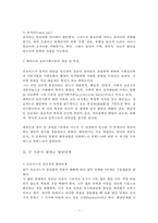 프로이드의 정신분석이론과 에릭슨의 심리사회이론의 개념과 주요특징을 기술하고 두 이론의 공통점과 차이점에 대해서 논하시오-3