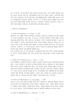 프로이드의 정신분석이론과 에릭슨의 심리사회이론의 개념과 주요특징을 기술하고 두 이론의 공통점과 차이점에 대해서 논하시오-5