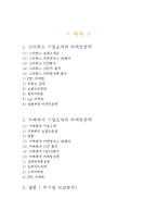 카페베네 vs 스타벅스 기업분석,SWOT분석과 마케팅 4P,STP 전략비교분석및 스타벅스,카페베네 마케팅전략 비교분석 보고서-2