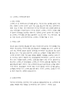 카페베네 vs 스타벅스 기업분석,SWOT분석과 마케팅 4P,STP 전략비교분석및 스타벅스,카페베네 마케팅전략 비교분석 보고서-7