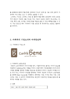 카페베네 vs 스타벅스 기업분석,SWOT분석과 마케팅 4P,STP 전략비교분석및 스타벅스,카페베네 마케팅전략 비교분석 보고서-9