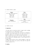 카페베네 vs 스타벅스 기업분석,SWOT분석과 마케팅 4P,STP 전략비교분석및 스타벅스,카페베네 마케팅전략 비교분석 보고서-11