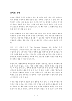 준비된 우연 독후감 감상문 서평 필립 코틀러 외 4인-1