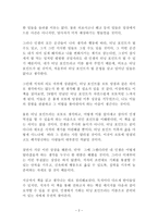준비된 우연 독후감 감상문 서평 필립 코틀러 외 4인-2