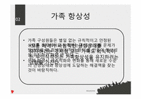 가족체계의이해(가족상담및치료, 가족하위체계, 가족항상성, 우리집가족규칙, 우리집가족신화, 가족신화예시) 파워포인트-5