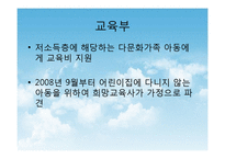 다문화가족과 가족복지(지원정책사업, 다문화가족지원사업, 다문화가족정책) PPT, 파워포인트-3