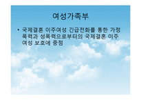 다문화가족과 가족복지(지원정책사업, 다문화가족지원사업, 다문화가족정책) PPT, 파워포인트-4