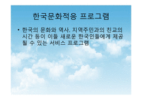 다문화가족과 가족복지(지원정책사업, 다문화가족지원사업, 다문화가족정책) PPT, 파워포인트-9