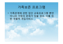 다문화가족과 가족복지(지원정책사업, 다문화가족지원사업, 다문화가족정책) PPT, 파워포인트-10