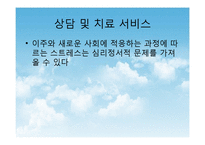 다문화가족과 가족복지(지원정책사업, 다문화가족지원사업, 다문화가족정책) PPT, 파워포인트-12