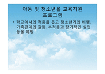 다문화가족과 가족복지(지원정책사업, 다문화가족지원사업, 다문화가족정책) PPT, 파워포인트-13
