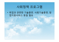 다문화가족과 가족복지(지원정책사업, 다문화가족지원사업, 다문화가족정책) PPT, 파워포인트-14