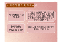 실습기관분석보고서(거창노인통합지원센터, 기관소개, 주요프로그램, 기관연계, 사회복지기관견학, 코멘트, 기관방문소감)-7