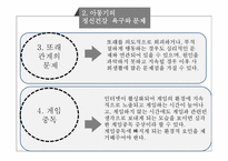 아동기 정신건강(정신건강론, 아동기의발달, 아동기의정신건강, 아동기욕구와문제, 아동기의정신건강개입) PPT-5