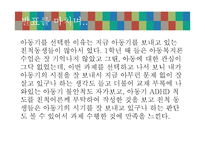 아동기 정신건강(정신건강론, 아동기의발달, 아동기의정신건강, 아동기욕구와문제, 아동기의정신건강개입) PPT-8