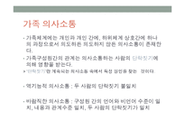 우리가족의 가족규칙과 가족신화(가족상담및치료, 가족체계의이해, 가족하위체계, 가족항상성, 가족의사소통, 가족규칙과가족신화) PPT-7