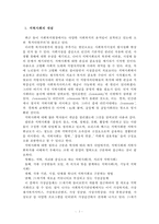 지역사회와 지역사회복지의 관계성에 대해 논하시오.(지역사회와 지역사회복지의 개념, 관계성)-2