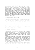 지역사회와 지역사회복지의 관계성에 대해 논하시오.(지역사회와 지역사회복지의 개념, 관계성)-4