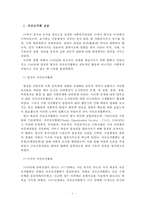 인보관 운동과 자선조직협회의 활동이 현재 우리나라에 어떤 영향을 주었는지 조사(자선조직협회와 인보관 운동의 비교)-2