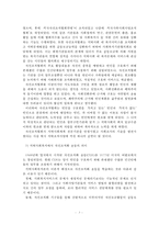인보관 운동과 자선조직협회의 활동이 현재 우리나라에 어떤 영향을 주었는지 조사(자선조직협회와 인보관 운동의 비교)-3