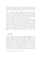 인보관 운동과 자선조직협회의 활동이 현재 우리나라에 어떤 영향을 주었는지 조사(자선조직협회와 인보관 운동의 비교)-4