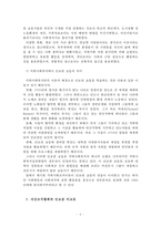 인보관 운동과 자선조직협회의 활동이 현재 우리나라에 어떤 영향을 주었는지 조사(자선조직협회와 인보관 운동의 비교)-6