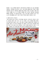 에어아시아 vs 제주항공 기업비교분석과 SWOT 분석및 제주항공과 에어아시아의 마케팅,서비스전략 비교분석 보고서-19