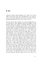 에어아시아 vs 제주항공 기업비교분석과 SWOT 분석및 제주항공과 에어아시아의 마케팅,서비스전략 비교분석 보고서-20