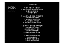 노스페이스 vs 블랙야크 기업비교분석과 SWOT분석및 블랙야크,노스페이스 중국진출 마케팅 4P,STP전략 비교분석과 새로운 마케팅전략 제안-2