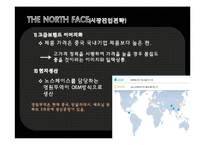 노스페이스 vs 블랙야크 기업비교분석과 SWOT분석및 블랙야크,노스페이스 중국진출 마케팅 4P,STP전략 비교분석과 새로운 마케팅전략 제안-9