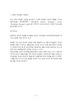 LG생활건강 vs 아모레퍼시픽 경영,마케팅전략 비교분석과 LG생활건강,아모레퍼시픽 기업비교분석과 SWOT분석및 나의의견정리 레포트-7