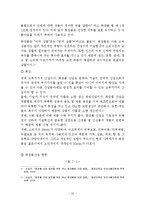 LG생활건강 vs 아모레퍼시픽 경영,마케팅전략 비교분석과 LG생활건강,아모레퍼시픽 기업비교분석과 SWOT분석및 나의의견정리 레포트-13