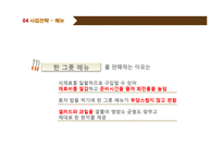 [싱글족대상 1인식당 창업계획서] 대학교앞 혼자먹는 1인식당 사업계획서-9