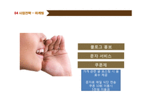 [싱글족대상 1인식당 창업계획서] 대학교앞 혼자먹는 1인식당 사업계획서-13