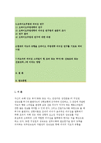 간호지도자론-자신이 속해있는부서(병동 또는 어느집단이든 상관없음)의 구성원성숙도를 허시와블랜차드의 상황모형에 근거하여 진단 그집단에 적절한 지도자행동스타일을결정, 오하이오주립대학연구-2