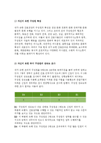 간호지도자론-자신이 속해있는부서(병동 또는 어느집단이든 상관없음)의 구성원성숙도를 허시와블랜차드의 상황모형에 근거하여 진단 그집단에 적절한 지도자행동스타일을결정, 오하이오주립대학연구-6