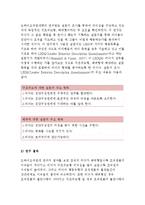 간호지도자론-자신이 속해있는부서(병동 또는 어느집단이든 상관없음)의 구성원성숙도를 허시와블랜차드의 상황모형에 근거하여 진단 그집단에 적절한 지도자행동스타일을결정, 오하이오주립대학연구-9