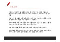 이랜드의 중국 진출 성공사례-7