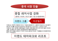 이랜드의 중국 진출 성공사례-14