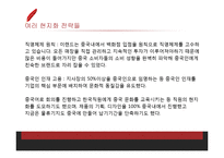 이랜드의 중국 진출 성공사례-19