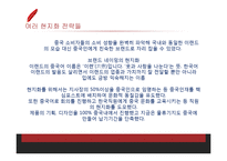 이랜드의 중국 진출 성공사례-20