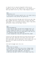 생활법률 : 미성년 자녀가 있는 부부가 이혼을 하면 신분과 재산, 자녀의 친권과 양육에 관하여 어떠한 변화가 생기는가?, 재산상속에 관한 유언을 하지 않고 교통사고로 갑자기 사망한 작곡자 A가 남긴 재산에는 4억 원의 집과 5천만원의 저작권료, 5천만원의 교통사고배상금, 3천만 원의 은행 대출금이 있다. 생활법률 과제 총 5문제 포함-생활법률과제물-3