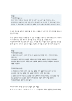 생활법률 : 미성년 자녀가 있는 부부가 이혼을 하면 신분과 재산, 자녀의 친권과 양육에 관하여 어떠한 변화가 생기는가?, 재산상속에 관한 유언을 하지 않고 교통사고로 갑자기 사망한 작곡자 A가 남긴 재산에는 4억 원의 집과 5천만원의 저작권료, 5천만원의 교통사고배상금, 3천만 원의 은행 대출금이 있다. 생활법률 과제 총 5문제 포함-생활법률과제물-6