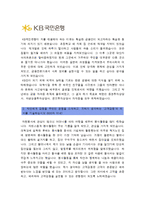 [국민은행자기소개서] 2015 KB 국민은행 신입행원 L1 자기소개서 합격예문+면접질문, 고객감동의 의미, 국민은행 자기소개서, 국민은행자소서-3
